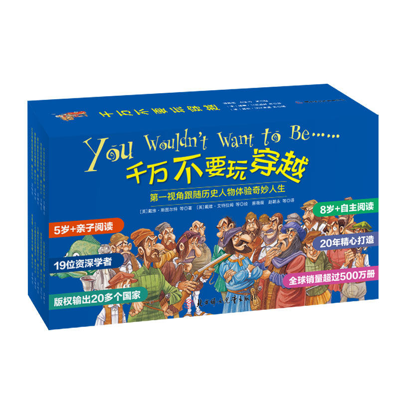 5-12岁千万不要玩穿越大合辑（全80册） 定价1500元 ZQ,书籍/杂志/报纸,科普百科,淘宝优惠券,粉丝福利购,淘宝优惠卷