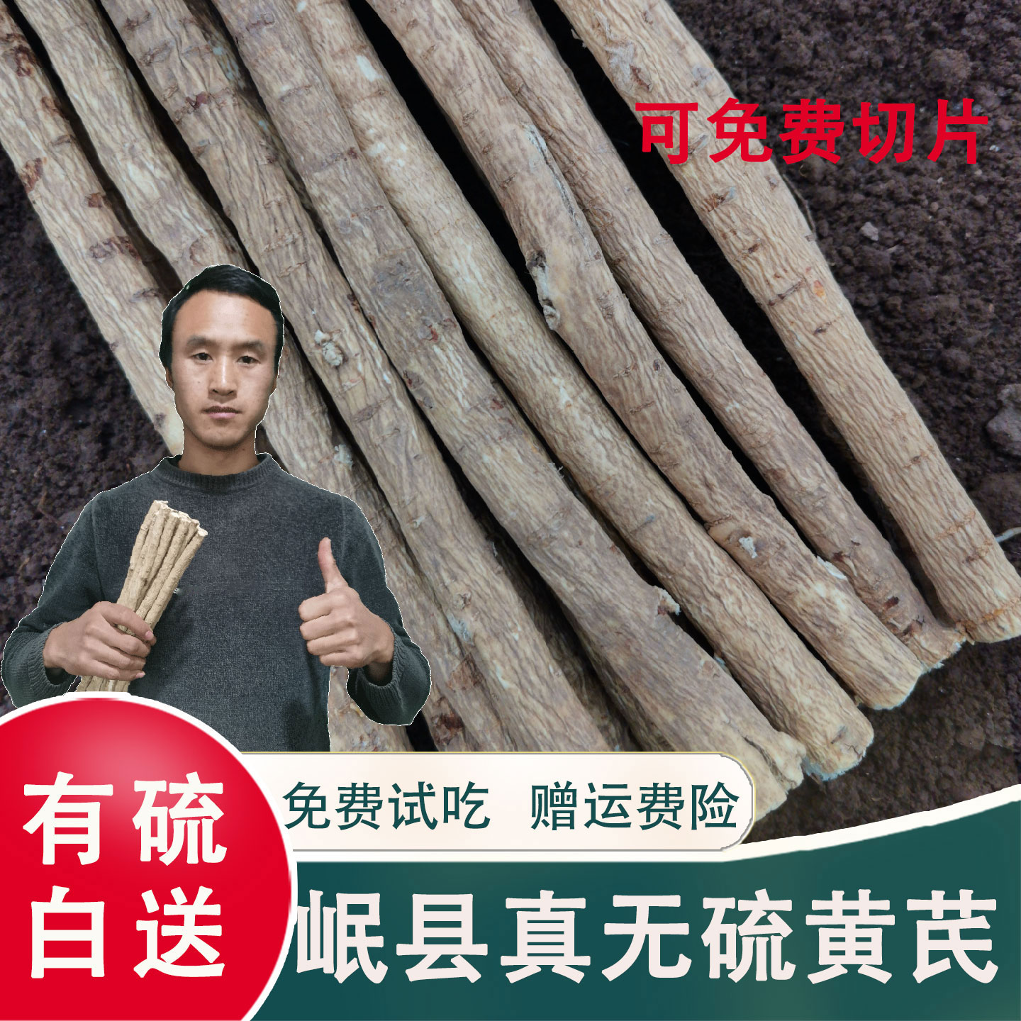 甘肃岷县箭杆黄芪北芪无硫正品图片