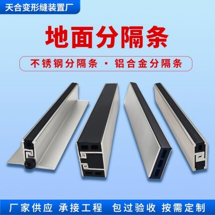 地面分隔条石材地砖大理石铝合金不锈钢分隔缝伸缩缝沉降缝分割条