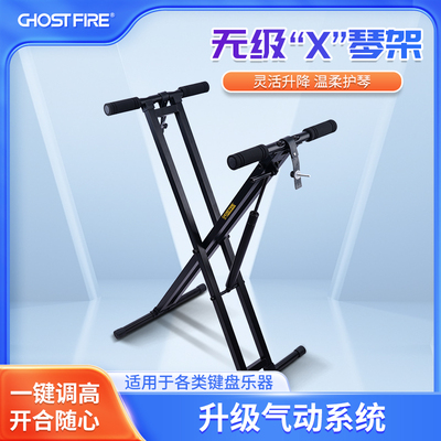 GhostFire电子琴架通用键盘乐器电钢琴架支撑架X型升降折叠支架