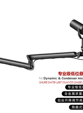 籁诗专业级低位麦克风悬臂架 SM7B/SM7DB/58/MV7/105/U87话筒支架