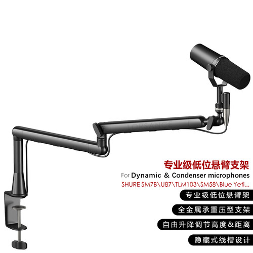 籁诗专业级低位麦克风悬臂架 SM7B/SM7DB/58/MV7/105/U87话筒支架