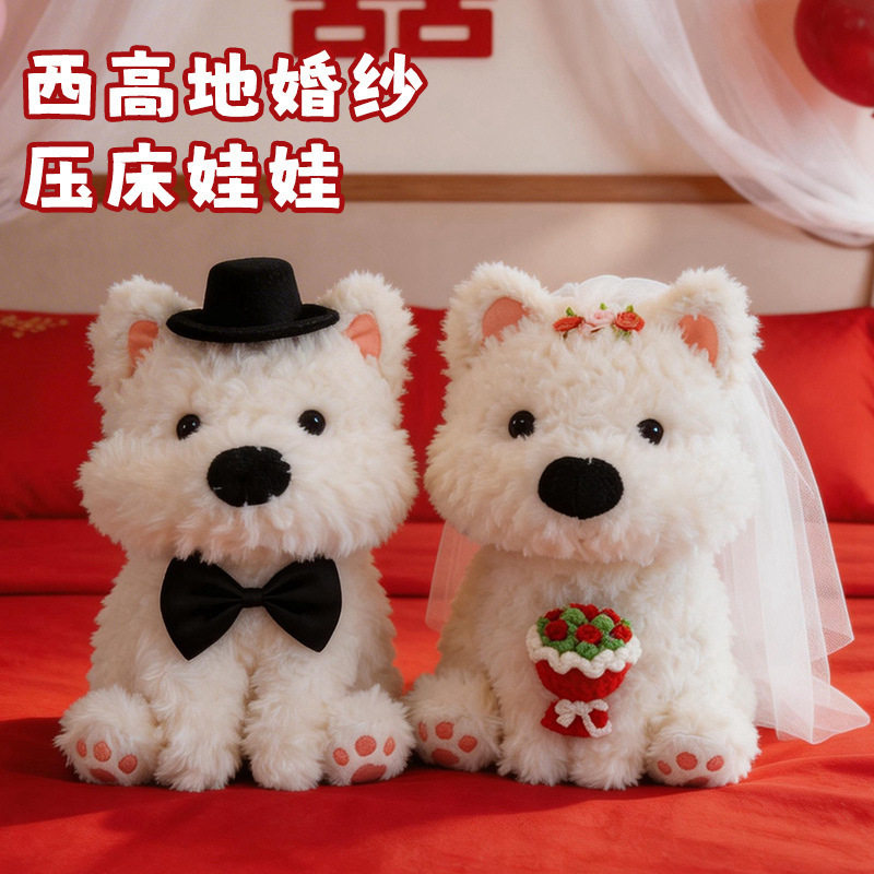 新款婚纱西高地狗压床娃娃公仔一对情侣狗狗压床娃娃婚房装饰礼品