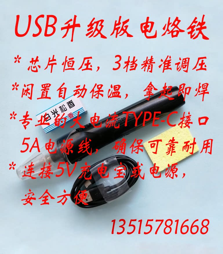 3档可调温电量显示usb充电式锂电池电烙铁迷你户外便携式学生无线