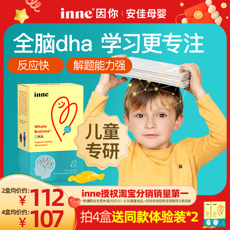 【安佳母婴】inne因你全脑dha儿童婴幼儿专用敏宝DHA宝宝婴儿藻油