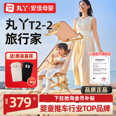 丸丫T2-2升级款口袋推车婴儿轻便折叠可登机儿童遛娃宝宝旅行神器