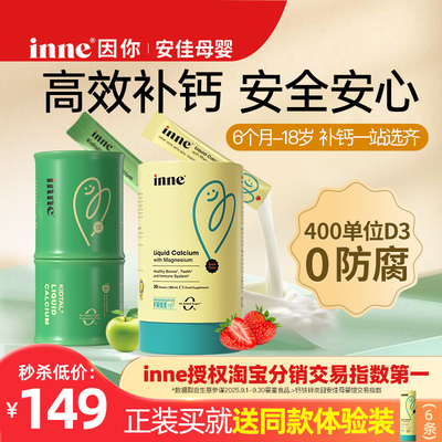 inne因你新升级婴幼儿钙镁锌赖氨酸竹节钙儿童液体钙宝宝补钙d3K2