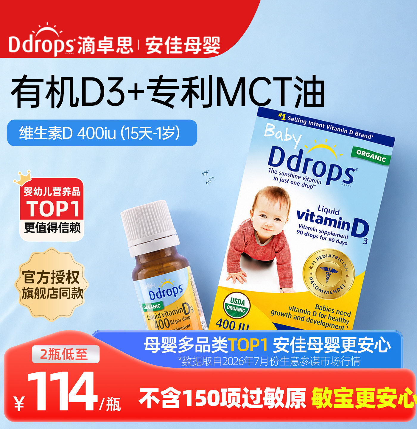 Ddrops滴卓思婴幼儿d3阳光滴剂维生素d宝宝钙吸收儿童vd3婴儿vd3