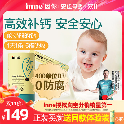 【安佳母婴】inne因你新升级钙镁锌儿童液体钙婴幼儿宝宝补钙d3K2