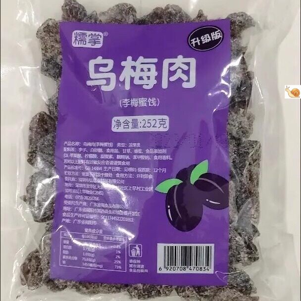 【新货】番茄乌梅干酸新鲜天山大乌梅条乌梅肉无核番茄夹乌梅