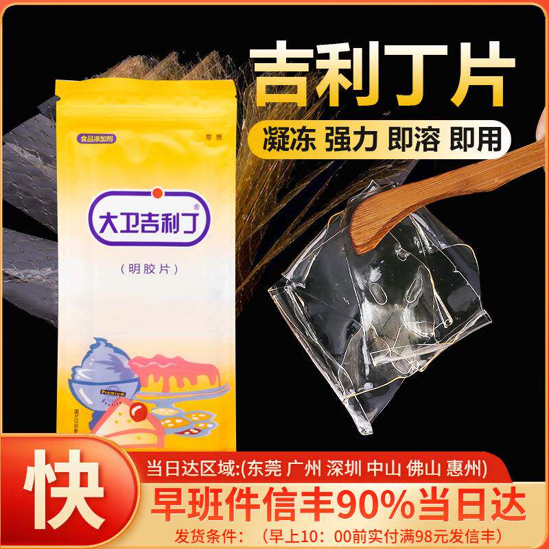 【新货】大卫吉利丁10片用食果冻布丁奶酪棒慕斯蛋糕鱼胶粉明胶粉