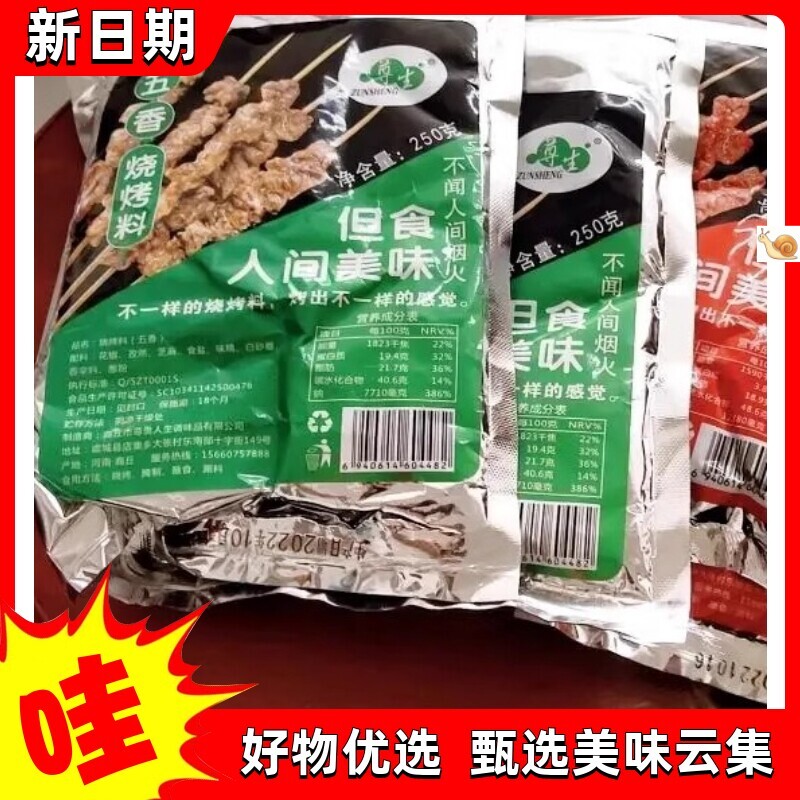 【尊生】烧烤调料撒料腌料全套撒料家用烤羊肉调料孜然粉椒盐