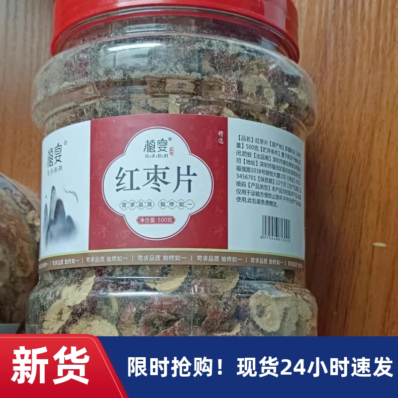 【优选】红枣干货新货新疆大枣灰枣片若羌无核泡茶专用官方旗舰