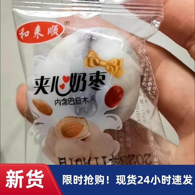 【抢】好想你红枣喜枣_网红奶枣巴旦木夹心椰蓉去核奶枣新