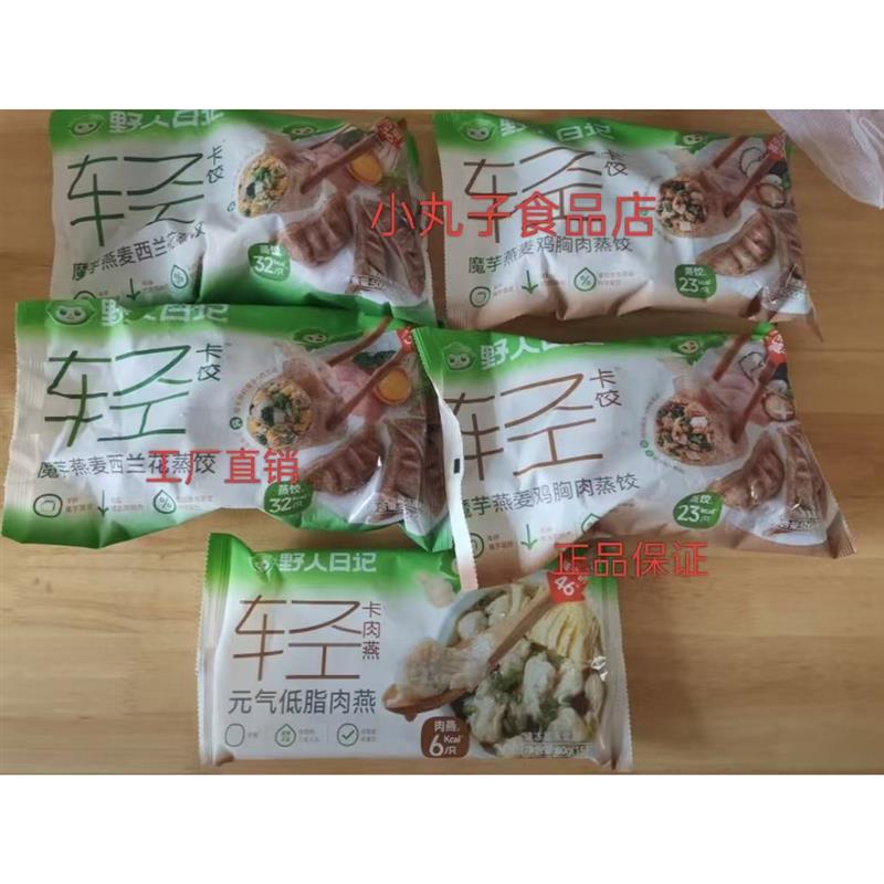 -【野人日记】解馋鸡胸肉饺魔芋鸡胸肉蒸饺100个蒸饺送低脂肉燕1