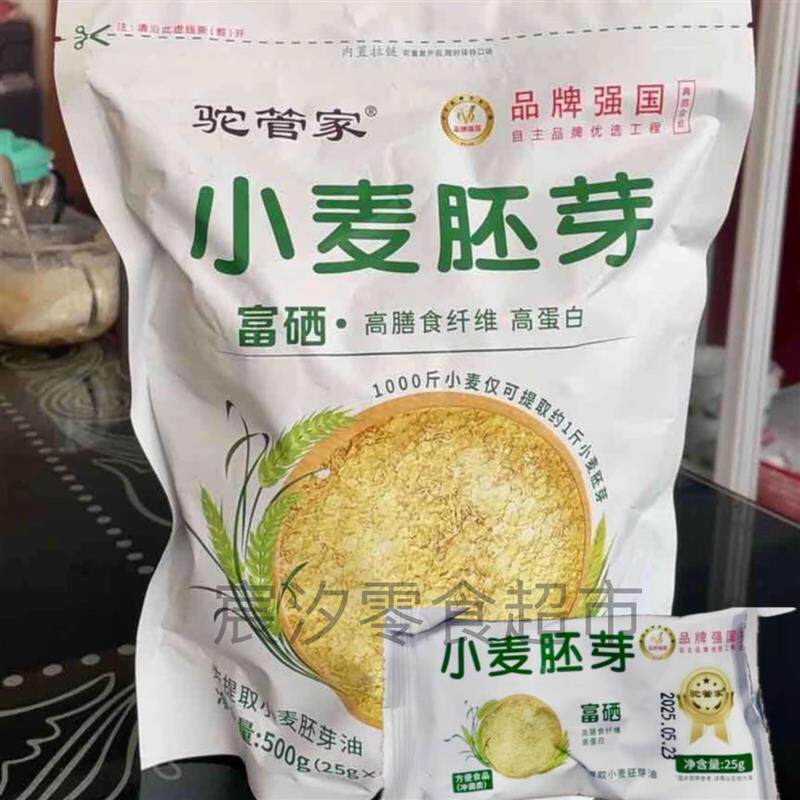 骆管家富硒小麦胚芽即食高膳食纤维饱腹高蛋白无蔗糖健康代餐50