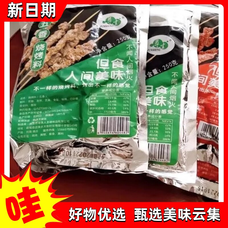 【尊生】烧烤调料撒料腌料全套撒料家用烤羊肉调料孜然粉椒盐