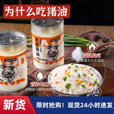 【优选】猪油食用素白膏家用炒菜起酥年糕烘焙油罐食用黑猪油oy