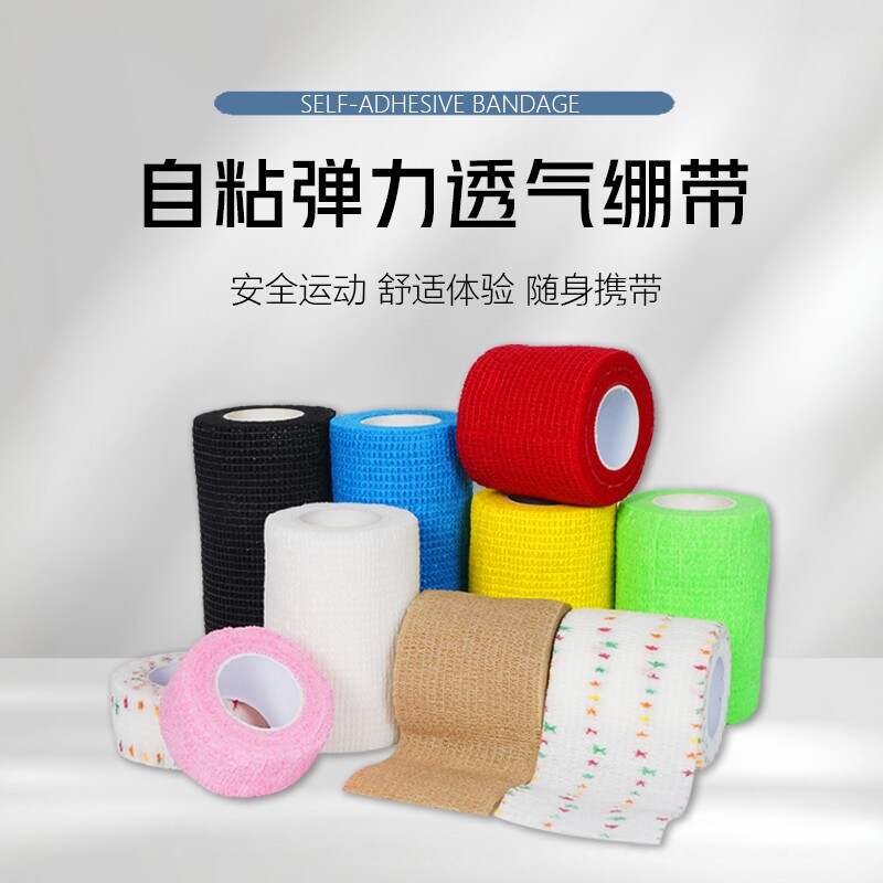 运动自粘绷带脚踝护腕脚腕扭伤篮球足球胶布打脚护踝夏季薄款缠绕
