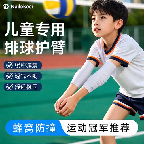 耐力克斯儿童排球护臂防磕碰