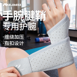 耐力克斯手腕腱鞘专用护腕女健身大拇指护套扭伤护带护具训练装 备