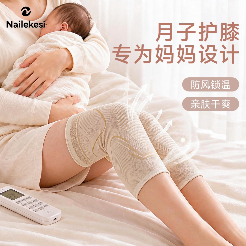 耐力克斯坐月子护膝女必备神器产妇出院防风关节护套夏季隐形无痕