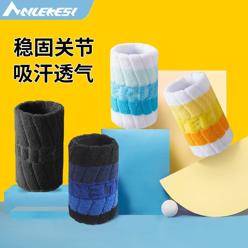 吸汗护腕舒适保护高弹不勒
