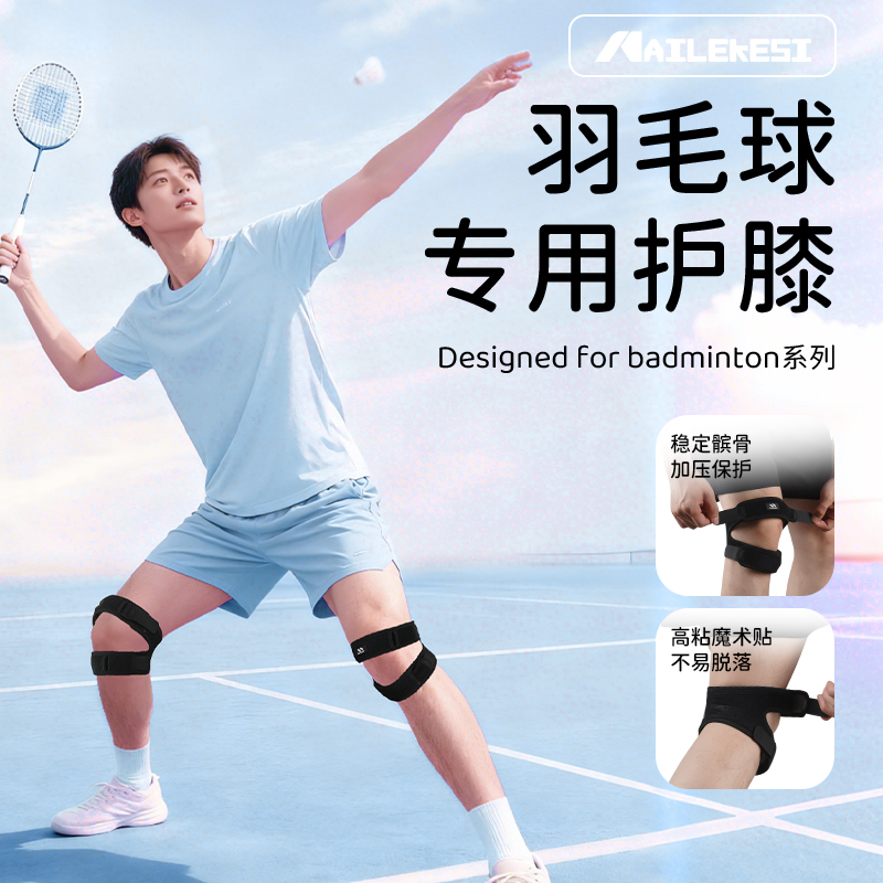 耐力克斯专业羽毛球护膝
