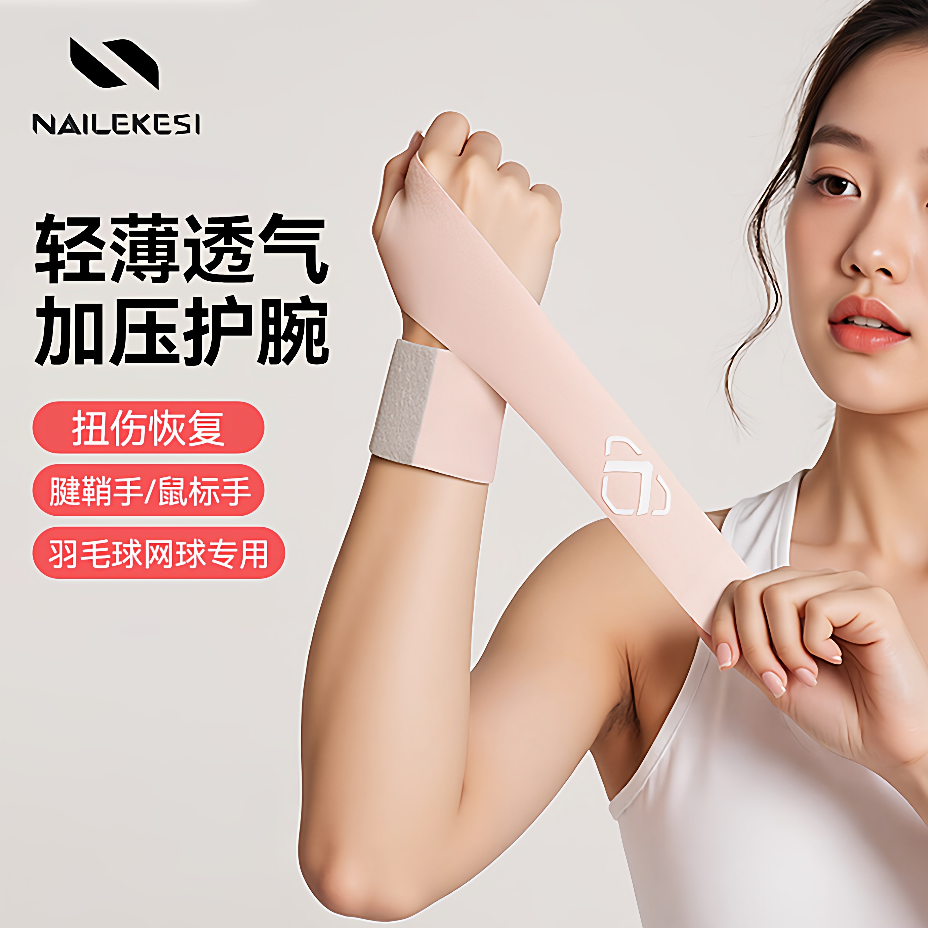 耐力克斯护腕女健身手腕扭伤专用