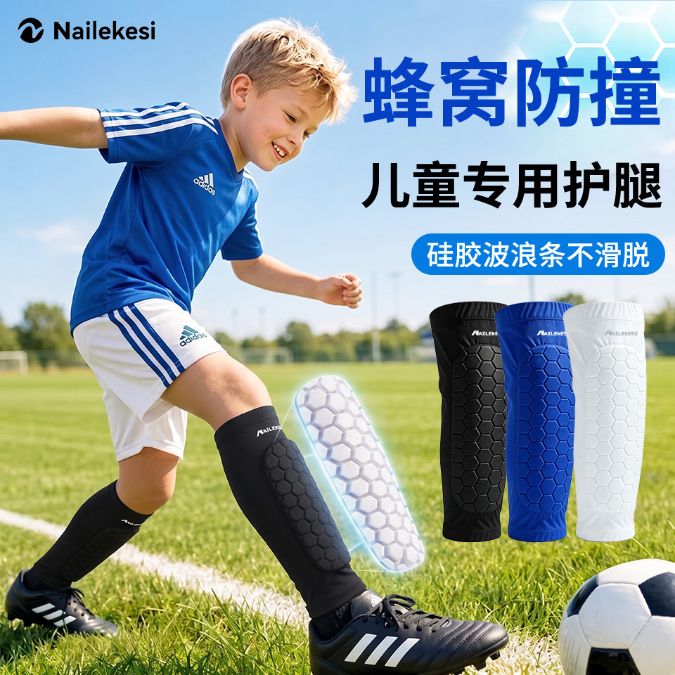 耐力克斯儿童护腿蜂窝缓冲图片