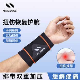 耐力克斯扭伤恢复护腕男款 手腕受伤固定腱鞘绑带护套运动健身专用