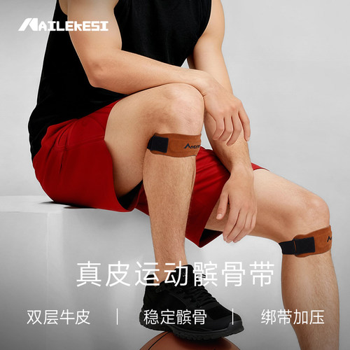 耐力克斯羽毛球专用髌骨带