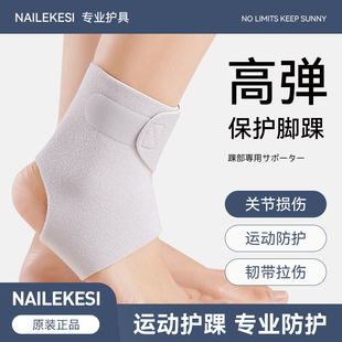 运动护踝防崴脚护具脚腕专业固定保暖薄款 扭伤篮球脚踝保护套跑步