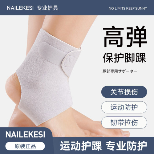 耐力克斯运动护踝弹性包裹