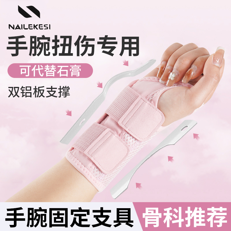 护腕扭伤手腕套腱鞘女款运动关节固定器支具骨折男恢复保护套劳损