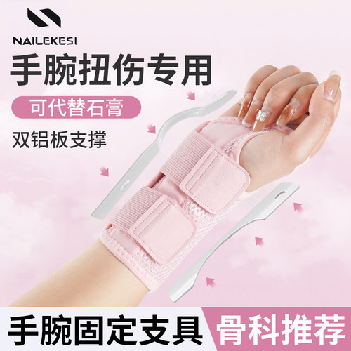 护腕扭伤手腕套腱鞘女款运动关节固定器支具骨折男恢复保护套劳损