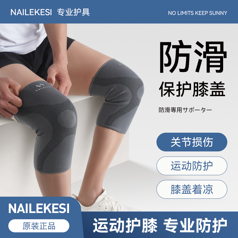耐力克斯运动护膝跑步