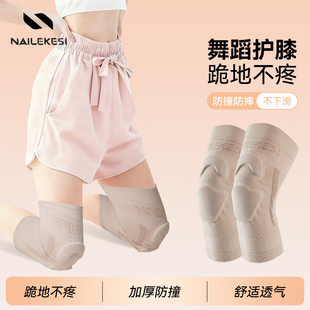 耐力克斯舞蹈护膝跳舞专用女膝盖跪地防摔保护套瑜伽爵士儿童练功