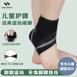 儿童护踝防崴脚专用篮球脚踝扭伤护具学生运动保护套夏季 轮滑 薄款