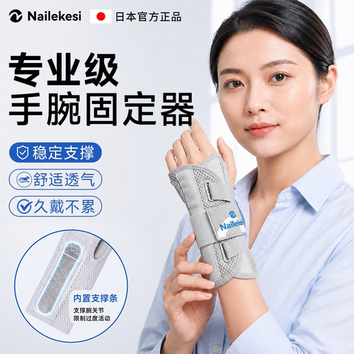 耐力克斯手腕固定器稳固支撑