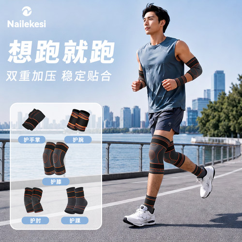 耐力克斯男士跑步专用护膝支撑