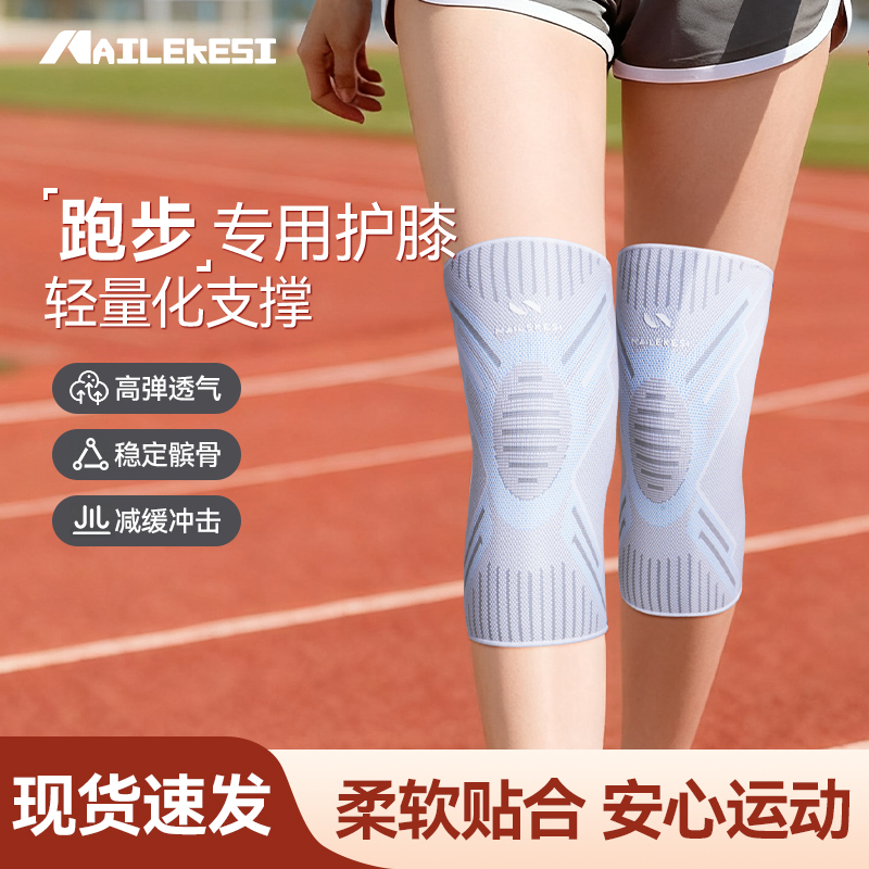 耐力克斯跑步护膝运动专用护具