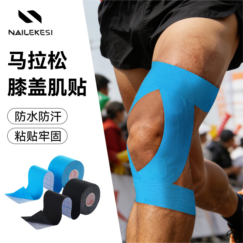 耐力克斯马拉松肌肉贴运动膝盖专业跑步装备脚踝髂胫束跟腱护膝贴,运动/瑜伽/健身/球迷用品,运动绷带/肌肉贴,淘宝优惠券,粉丝福利购,淘宝优惠卷