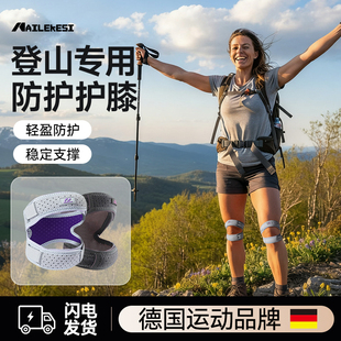 耐力克斯登山专用护膝女髌骨带徒步专业户外爬山膝盖运动护具保护