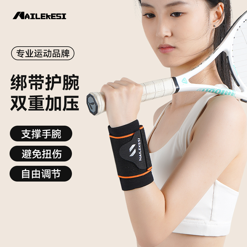 耐力克斯扭伤恢复护腕