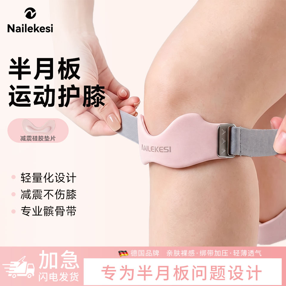 耐力克斯半月板运动护膝女损伤专用膝盖护关节专用专业跑步高强度