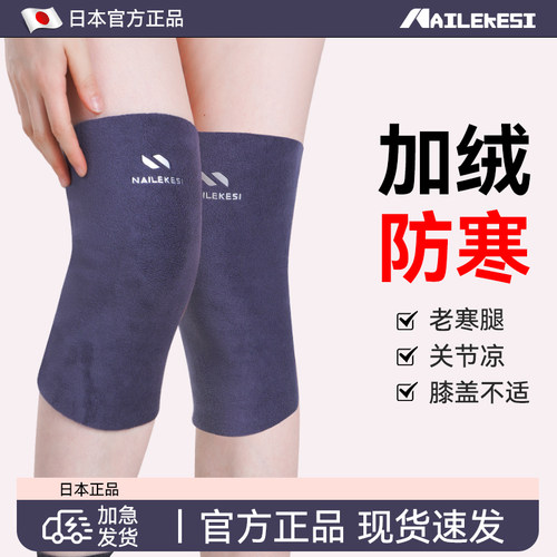 耐力克斯保暖护膝中老年人专用