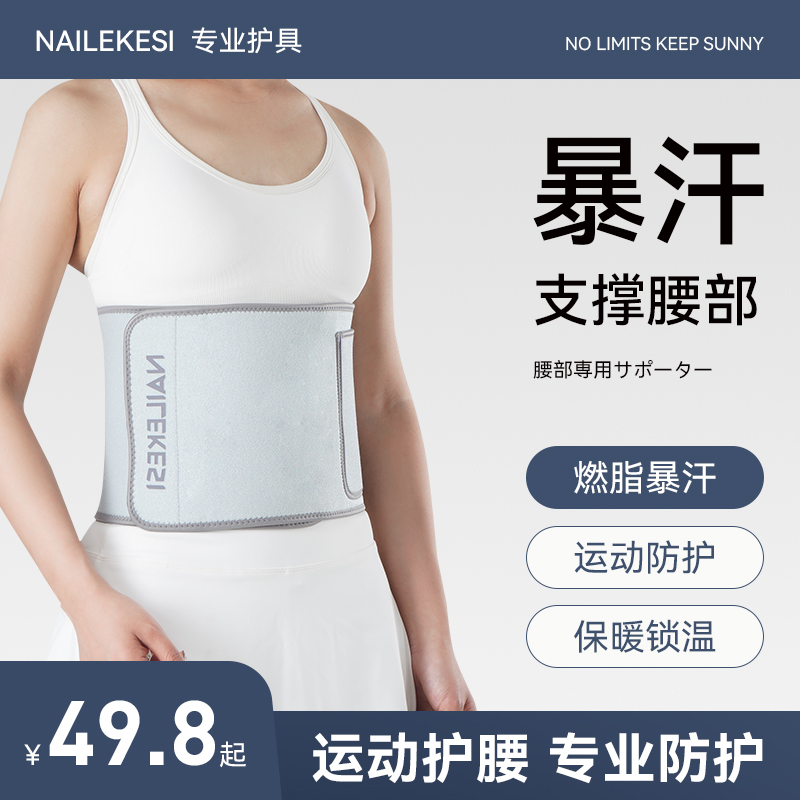 耐力克斯暴汗护腰轻松暴汗