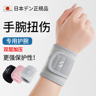 护手腕劳损关节套 羽毛球装 护腕运动手腕护套腕带健身女款 扭伤男款