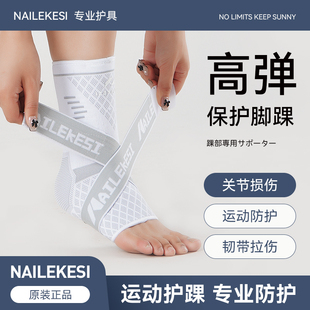 运动护踝防崴脚专业固定脚腕护具保暖薄款 扭伤篮球跑步绷带足球女